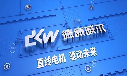 德康威爾直線電機(jī)標(biāo)準(zhǔn)模組基于CADENAS eCATALOGsolutions的 2D/3D模型上線啦！