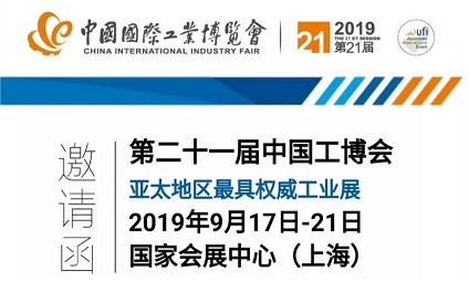 第二十一屆中國工博會 德康威爾誠邀您蒞臨參觀指導(dǎo)
