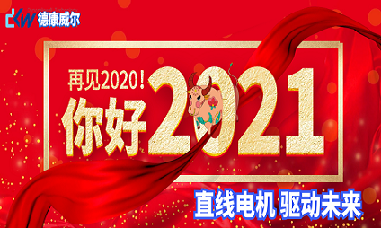 再見2020！你好2021~~